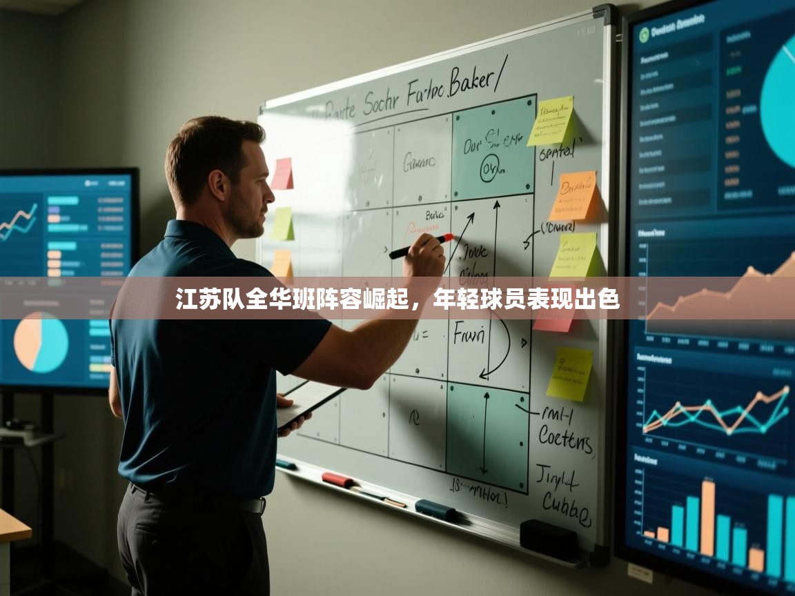 开云体育登录入口网址-江苏队全华班阵容崛起,年轻球员表现出色 第2张